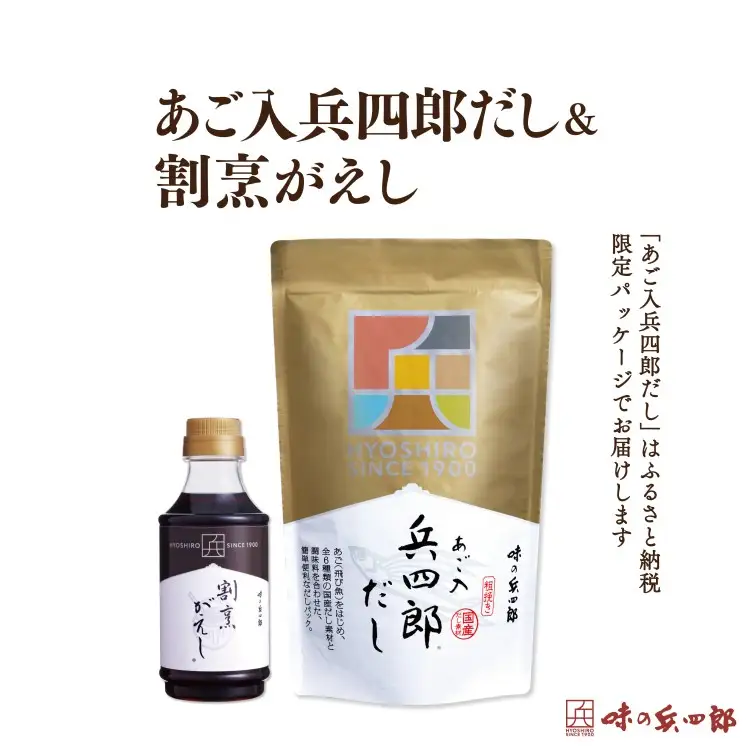 出汁 詰め合わせ あご入兵四郎だし (9g×30袋) 割烹がえし 310ml 各1つ セット [ 味の兵四郎 福岡県 筑紫野市 21760197]
