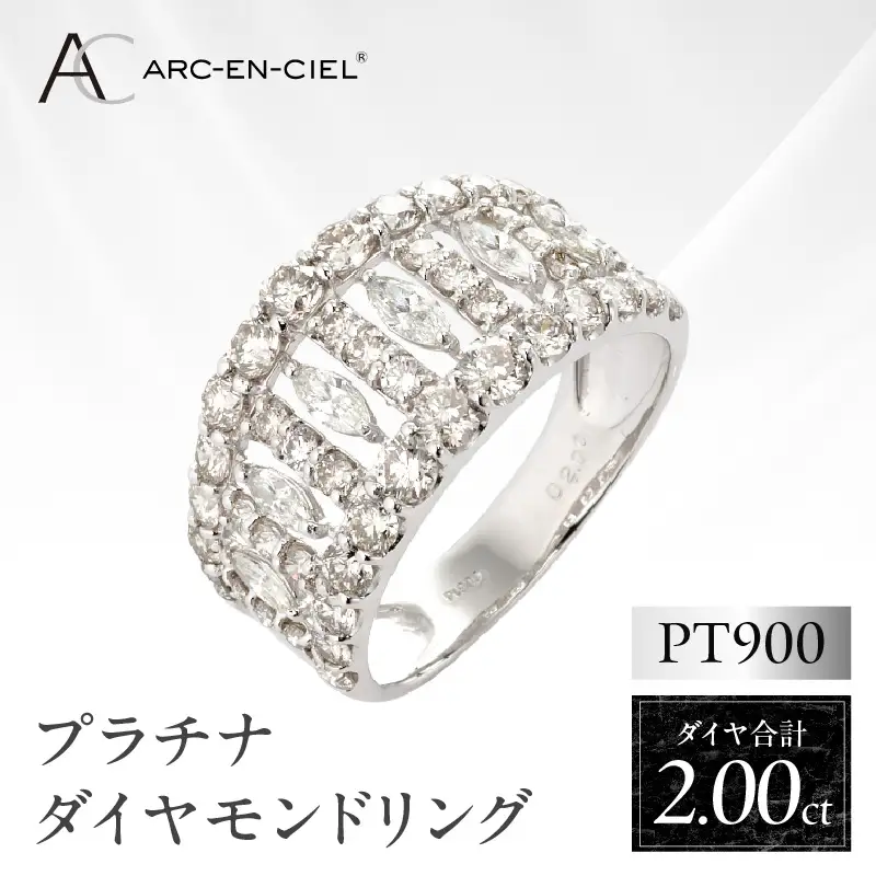 ARC-EN-CIEL プラチナ ダイヤリング（計 2.0ct）【鑑別書付き】