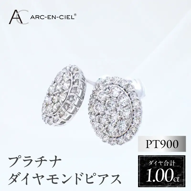 ARC-EN-CIEL プラチナ ダイヤピアス（計 1.0ct）【鑑別書付き】