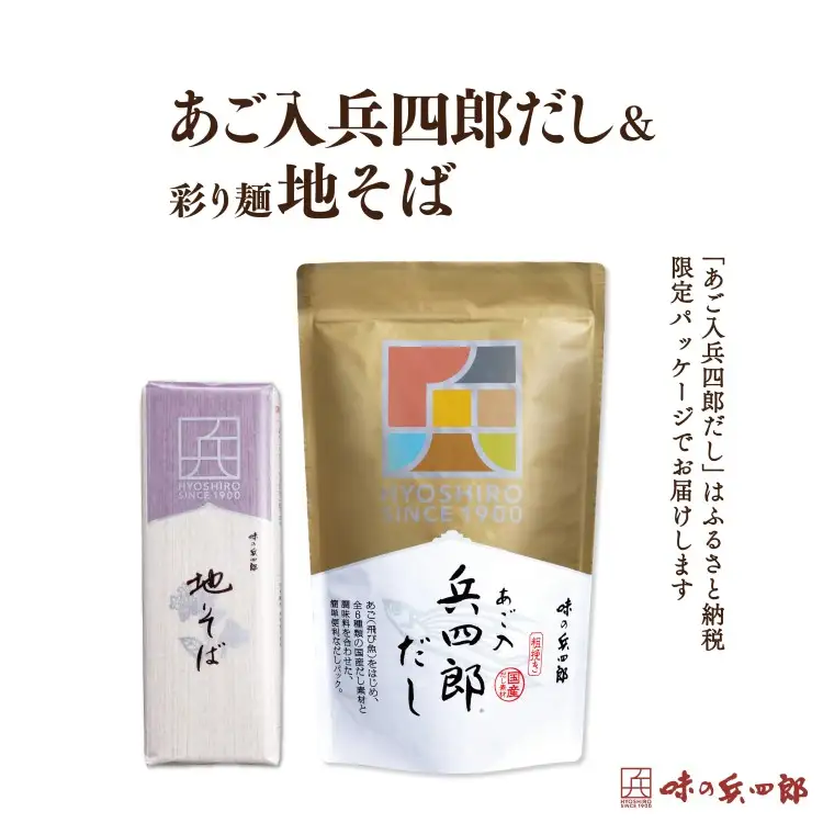 出汁 蕎麦 セット 彩り麺 地そば あご入兵四郎だし (9g×30袋) 各1つ セット [ 味の兵四郎 福岡県 筑紫野市 21760205]