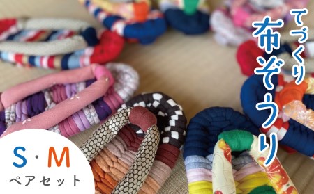 布ぞうり 手作りカラフル布ぞうり ペアセット サイズ(S・M)　布ぞうり スリッパ カラフル 福島県 楢葉町