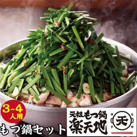 元祖もつ鍋楽天地　元祖もつ鍋3～4用セット(大牟田市)_肉 もつ鍋 牛肉 鍋 鍋セット  惣菜・加工品 肉 鍋 なべ ナベ_【配送不可地域：離島】【1325697】