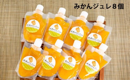みかんジュレ 8個
