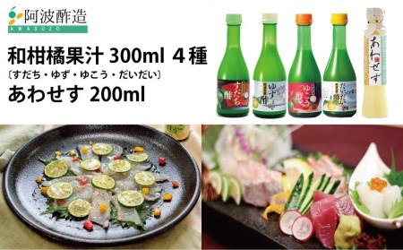 和柑橘果汁 300ml 4種＋あわせす 200ml
