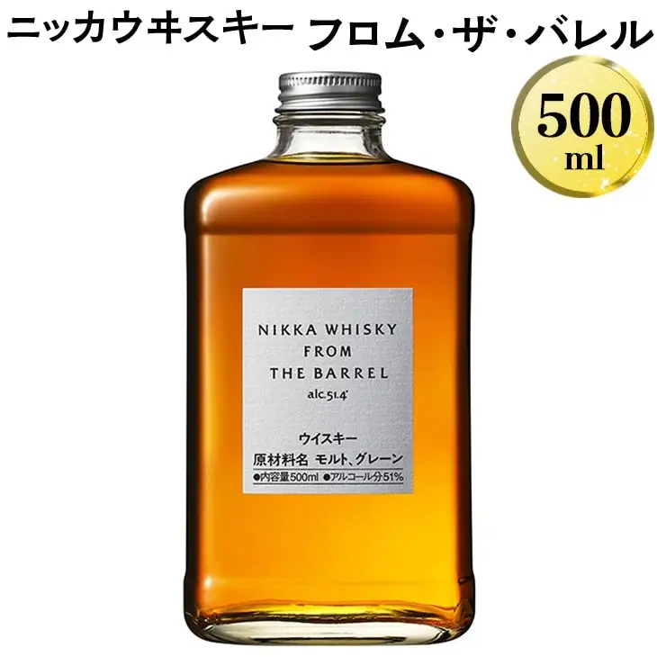 数量限定！ ニッカウヰスキー フロム・ザ・バレル 500ml 箱なし 