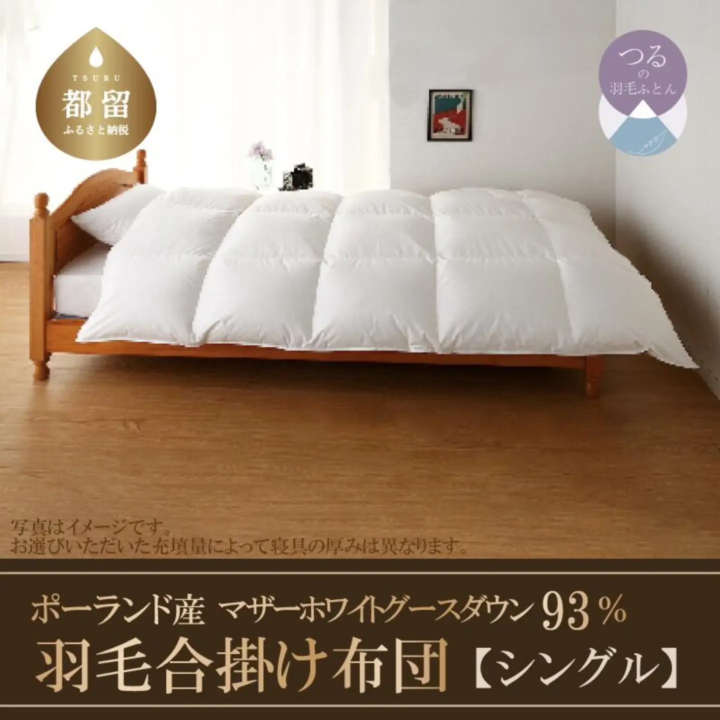 【合掛け】【シングル】羽毛合掛け布団　KING（キング）　１５０ｃｍｘ２１０ｃｍ　（羽毛合掛けふとん）