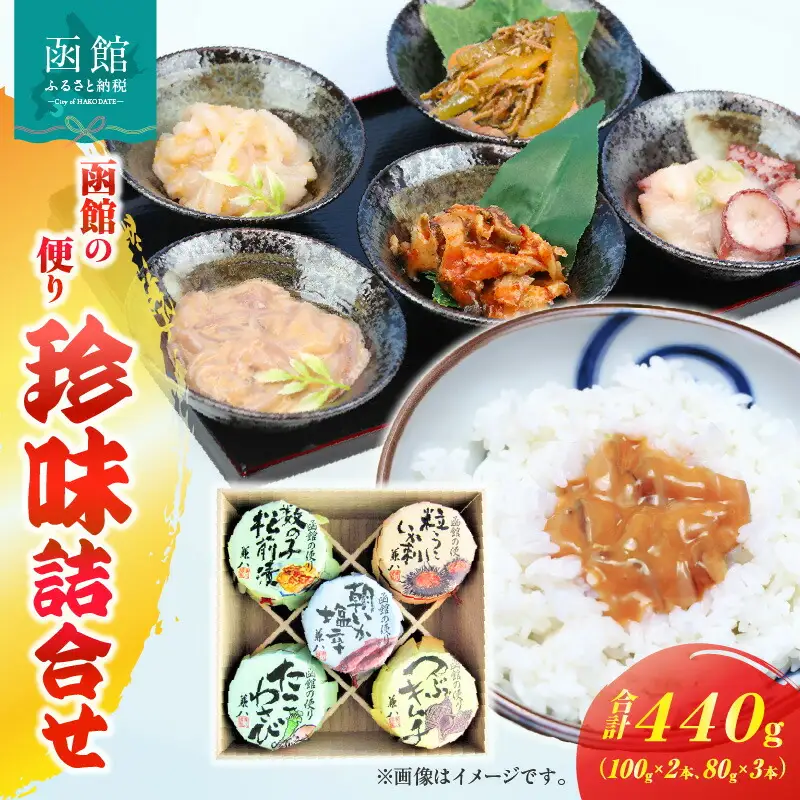 兼八 函館の便りBセット珍味詰合せ(100g瓶入x2本、80g瓶入x3本) いか塩辛 数の子松前漬 粒うに たこわさび つぶキムチ 珍味 おつまみ 北海道 函館市 ふるさと納税 お取り寄せ 送料無料_HD068-004