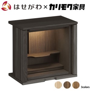 【カリモク家具】 仏壇 ソリッドボードジャスト モカブラウン 高さ49cm｜オシャレ モダン ミニ コンパクト 天然木 国産 愛知 