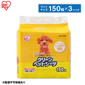クリーンペットシーツ（ワイド150枚×3パック）ES-N150W アイリスオーヤマ 雑貨 日用品 安心 吸収力 おしっこ 吸収 抗菌 高吸収 ポリマー 逆戻り 臭い ワイドサイズ 動物 