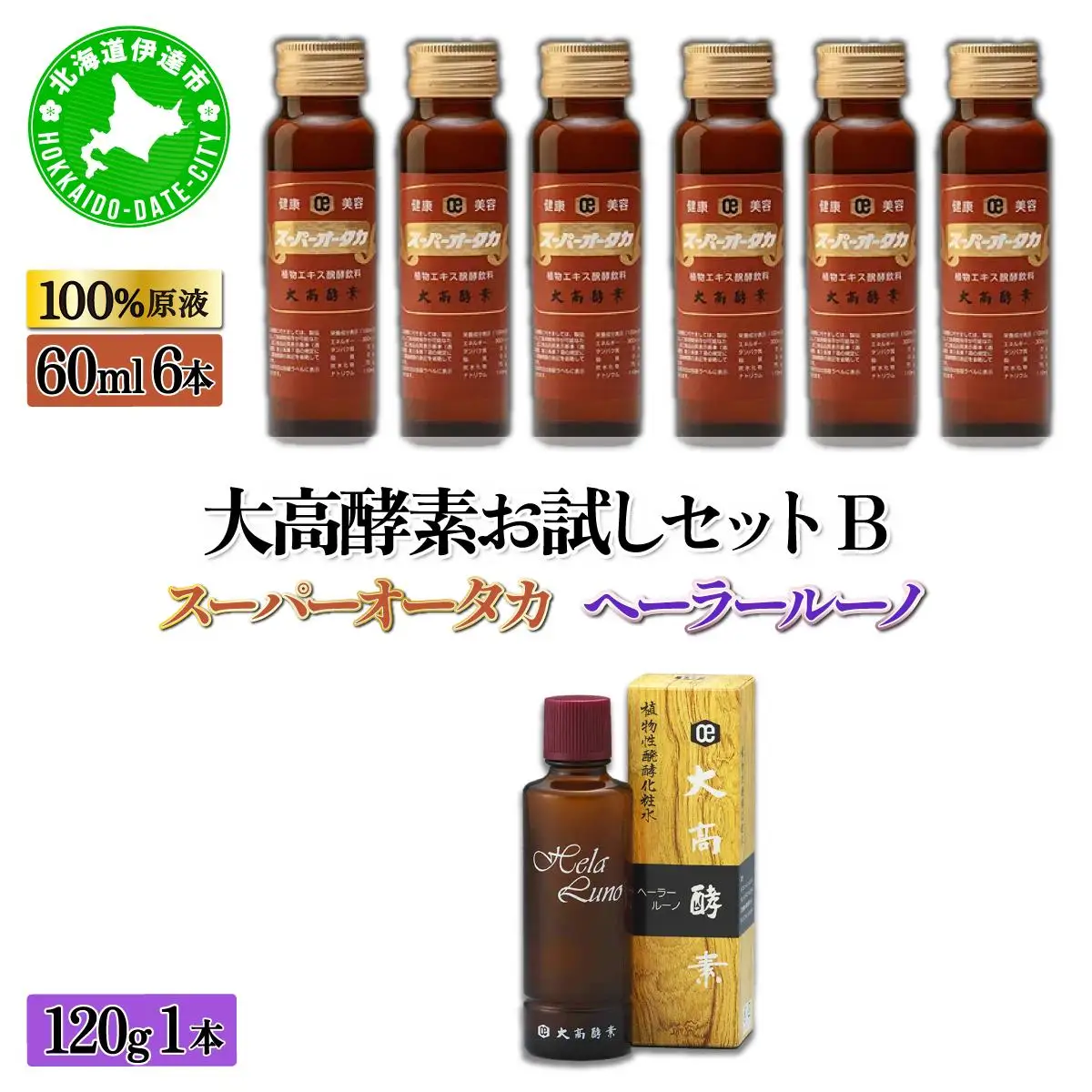 [5525-0739]大高酵素お試しセットB