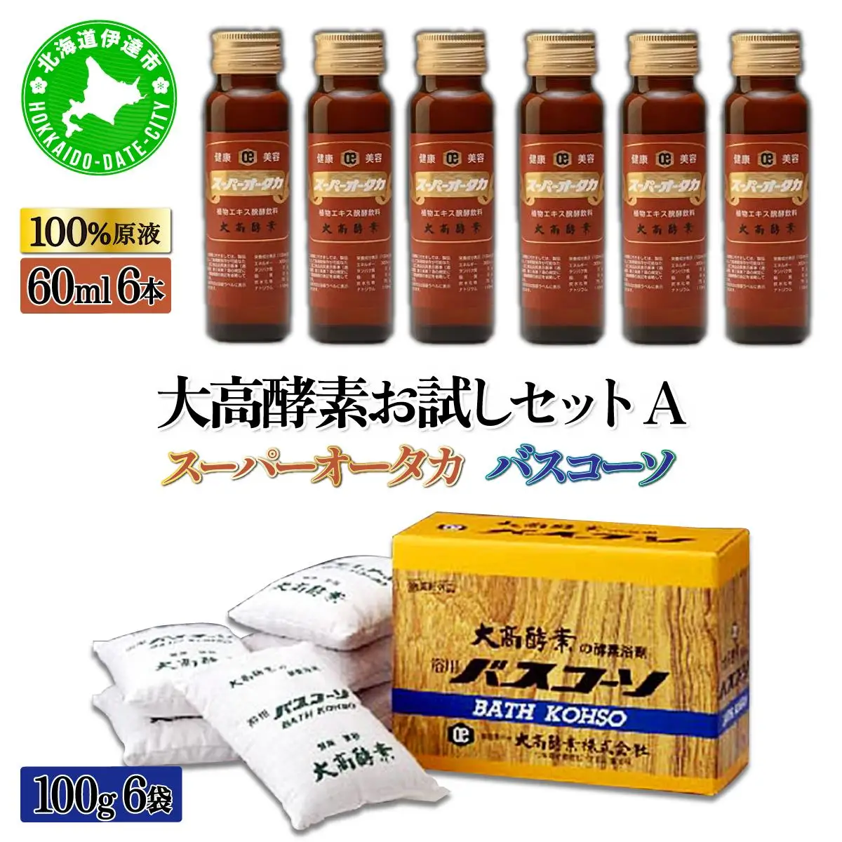 [5525-0738]大高酵素お試しセットA