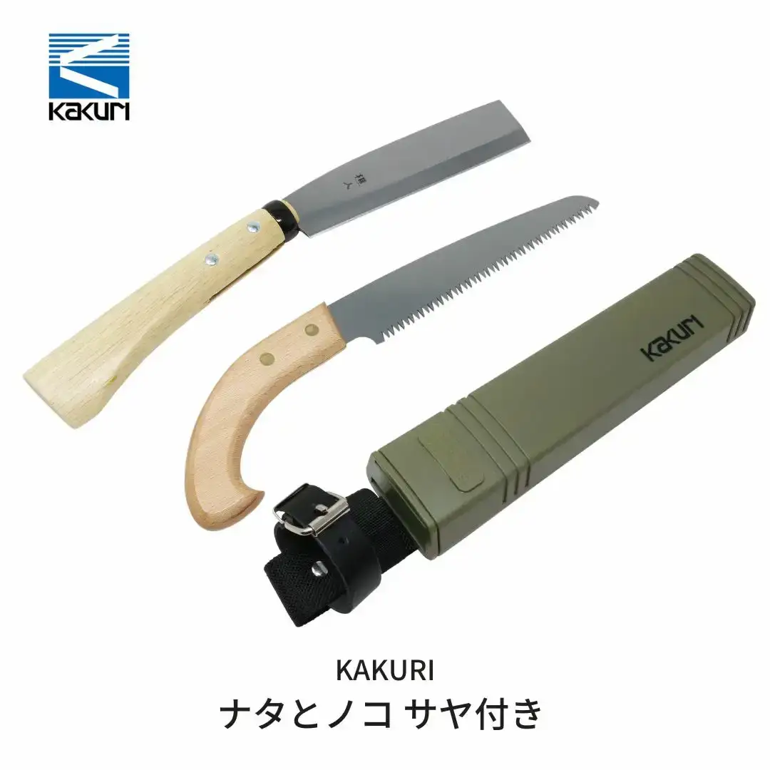 [KAKURI] ナタとノコ サヤ付き 薪割り 焚火 のこぎり キャンプ用品 アウトドア用品 万能【019S028】