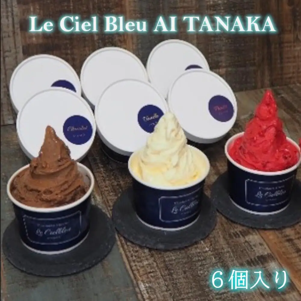 アイスクリーム 6個入り 【11218-0637】