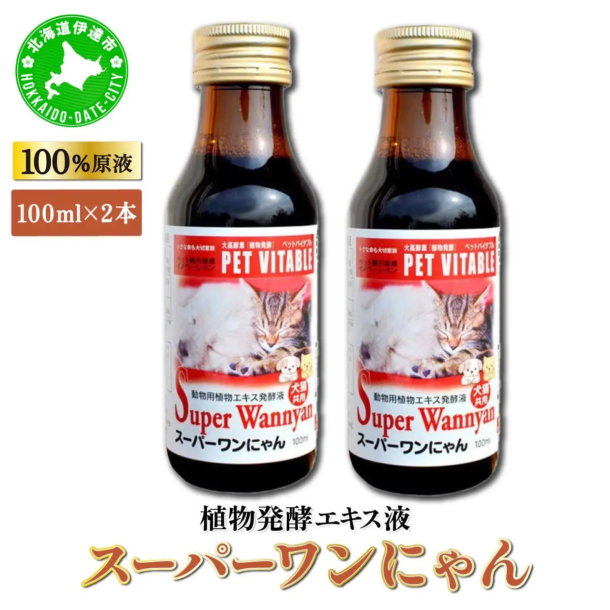 [5525-0719]大高酵素の犬猫用植物エキス発酵液「スーパーワンにゃん」100ml入り2本セット