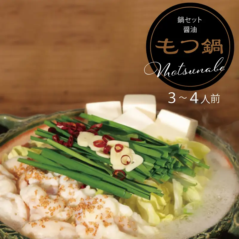 器楽のもつ 醤油 鍋セット Z38