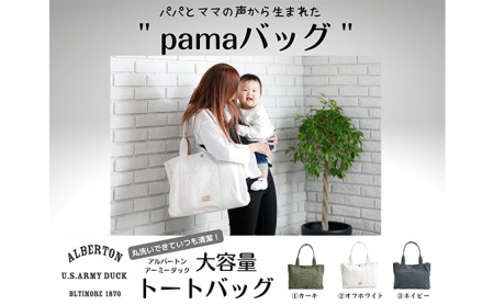 アーミーダック帆布大容量トートバッグ（L）日本製 ファッション カバン 仕切り 軽い 丈夫 仕事 プライベート ママ パパ 収納力 マザーズバッグ  カーキ