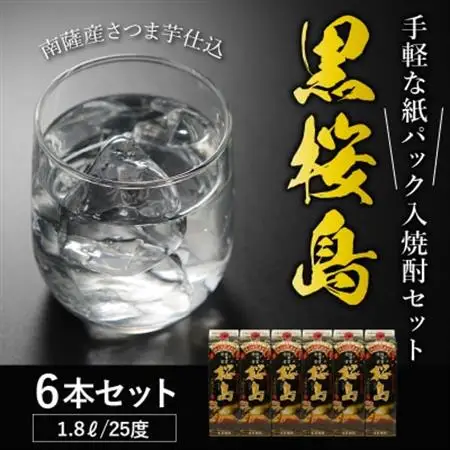 紙パック入焼酎 「黒桜島」 1.8L×6本セット【1186265】