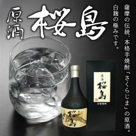 焼酎 「原酒桜島」 720ml【1186271】