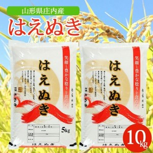 SC0698　令和7年産【精米】はえぬき　10kg(5kg×2袋) AK