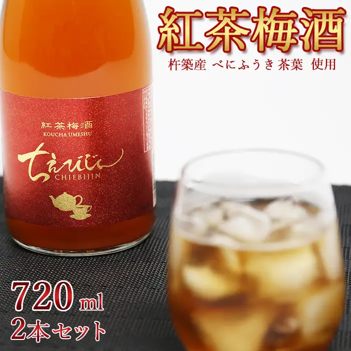 ちえびじん 紅茶梅酒  杵築産 べにふうき 茶葉 使用 720ml×2本セット【中野酒造】 九州 大分県 フルーティー 人気 ギフト 紅茶 梅酒 和紅茶 美味しい おすすめ ランキング ＜110-012＞