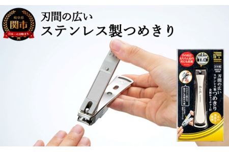 刃間の広い爪切り 金属キャッチャー付き