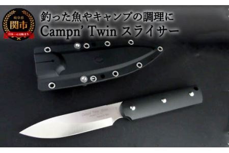 H58-14 Campn' Twin スライサー ブラック （シースナイフ ケース付き）
