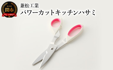H5-220 パワーカットキッチンハサミ