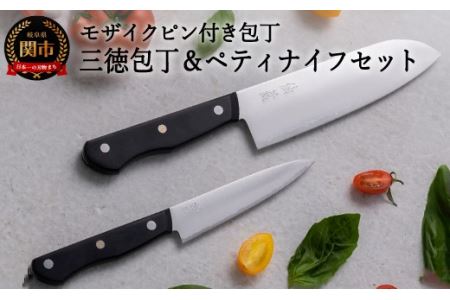 H20-83 モザイクピン付き三徳包丁+ペティセット（EN-01/02） ～切れ味の良い3層鋼ステンレス 日本刀のような波紋 デザイン～