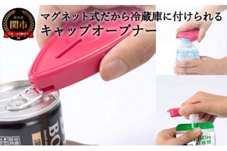 H3-04 キャップオープナー マグネット付（RD-11）