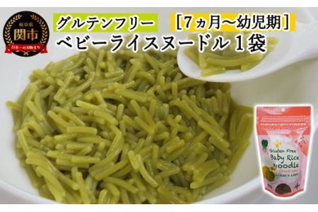 G3-06【グルテンフリー】ベビーライスヌードル ほうれん草  SSS6【30営業日】（45日程度）を目安に発送