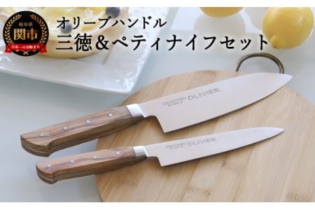 オリーブハンドル 三徳包丁・ペティナイフセット 