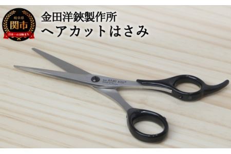 ヘアカットハサミ HC101 HAIR KISS