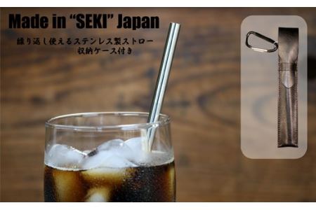 D8-14 【名入れ可】ステンレスストロー 本革ケース付