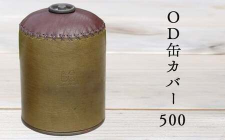 鹿革OD缶カバー 500 Z-UY-160A