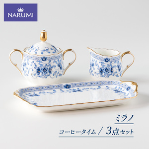【三重ナルミ】 食器 ミラノ コーヒータイム 3点セット [鳴海製陶] 食器