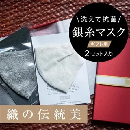 《真紅の箱入り》銀糸織「銀艶マスク」艶やかな有職模様　2枚セット【真珠＆すみ色】【1340796】