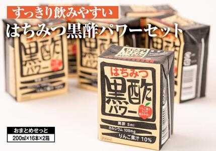 はちみつ黒酢パワーおまとめセット（32本入） | 黒酢