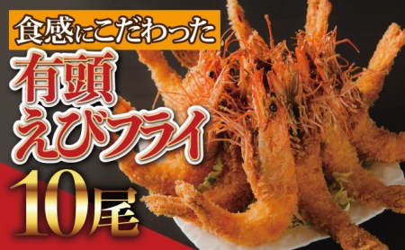 10尾 上峰町の【おどるえびフライ！】