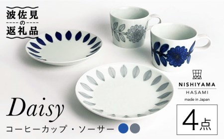 【波佐見焼】デイジー （青・グレー） コーヒーカップ＆ソーサー ペアセット 食器 皿 【西山】【NISHIYAMAJAPAN】 [CB115]  父の日 波佐見焼