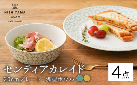 【波佐見焼】センティアカレイド （エメラルド・イエロー） 20cm プレート・浅型ボウル 4点セット 食器 皿 【西山】【NISHIYAMAJAPAN】 [CB121]  波佐見焼