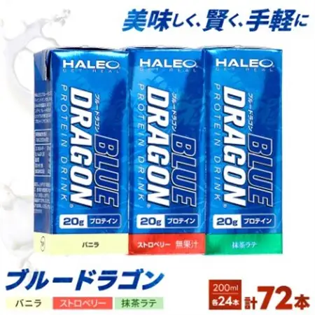 ブルードラゴン バニラ・ストロベリー・抹茶ラテ　計3ケースセット【1321773】