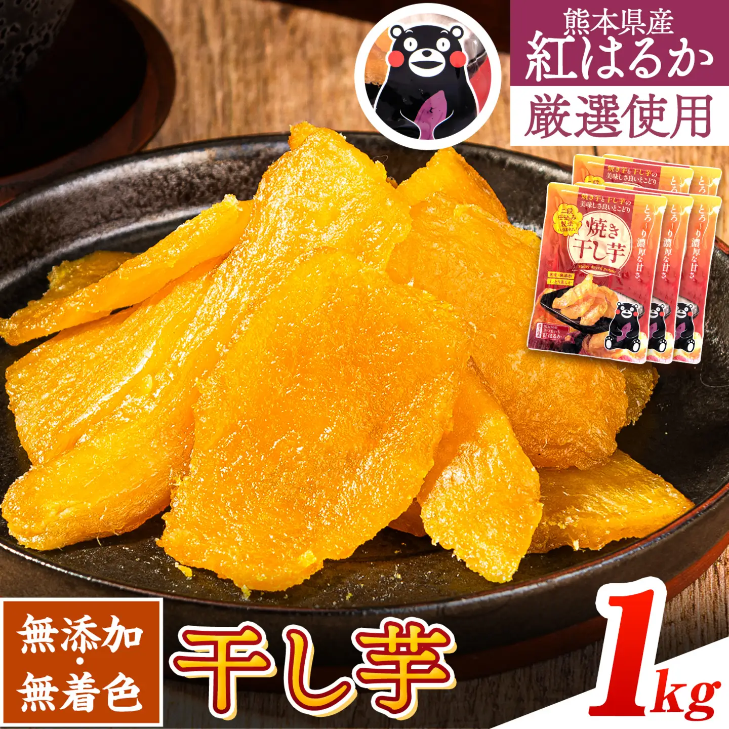 干し芋 合計1kg(200g×5袋) 干し芋 《1-5日以内に出荷予定(土日祝除く)》