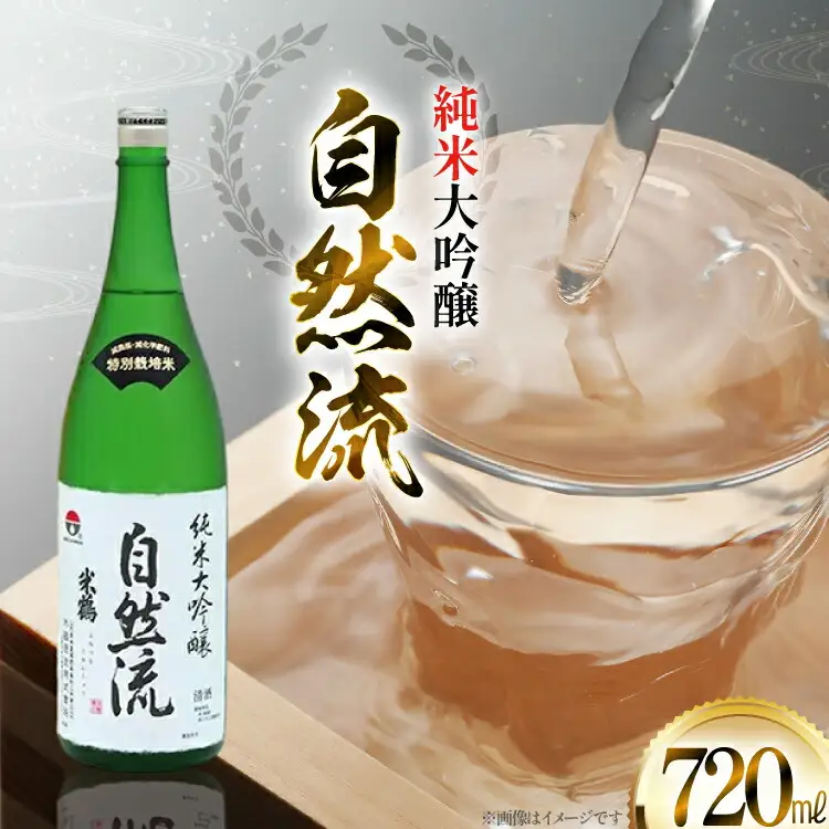 日本酒 山形県産出羽燦々100％使用 米鶴 純米大吟醸 自然流 720ml 1本 [米鶴酒造 山形県 高畠町 tk06ays710049]