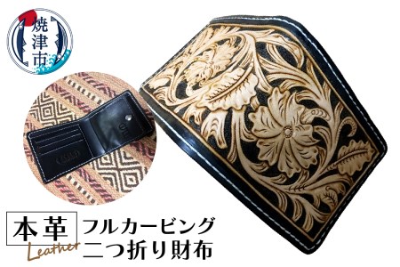 a70-004　本革フルカービング二つ折り財布