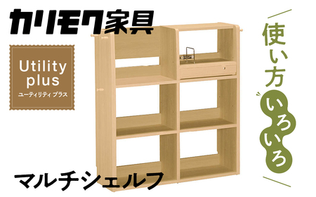カリモク家具『マルチシェルフ』QS3587 [1148] 家具 国産 マルチシェルフ カリモク家具 karimoku 木製 日本製 棚 ラック 収納 [mt833]新生活
