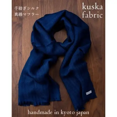 【手織りマフラー】ネイビー 手紡ぎシルク真綿 kuskafabric 丹後の絹織物【高島屋選定品】_装飾品・工芸品 マフラー・手袋 服飾小物 _【1341682】