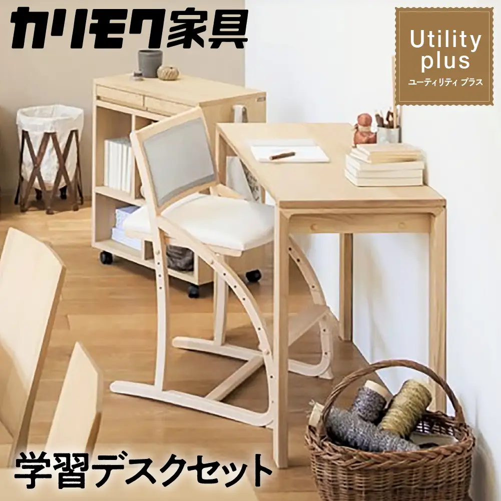 カリモク家具『学習デスクセット：ユーティリティプラスE』SS3955 XT2401 [1155] 家具 国産 デスクセット 学習デスク カリモク家具 karimoku 木製 日本製 学習机 子供部屋 勉強部屋 キッズインテリア 机 つくえ 男の子 女の子 シンプル [mt840]新生活