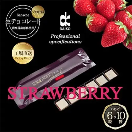 【プロ仕様】生チョコレート　いちご　1ケース　10袋(1袋6粒入り)　北海道産原乳生クリーム使用_菓子・スイーツ チョコレート  _【配送不可地域：離島】【1338093】