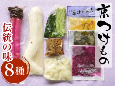 音峰漬物本舗 漬物 8種