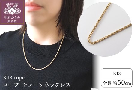 K18 rope/ロープ チェーン 14612